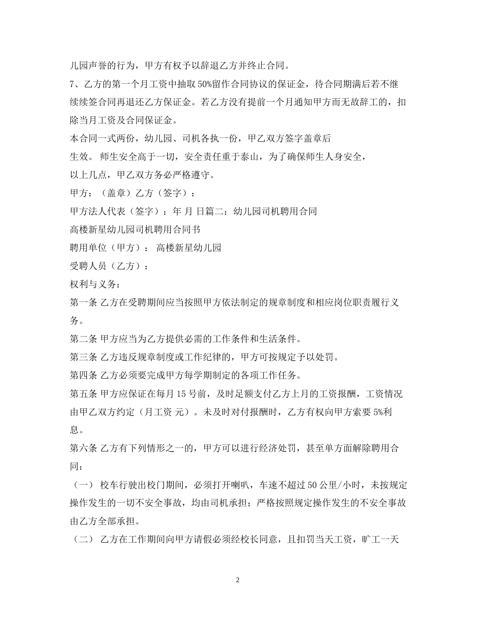 幼儿园校车司机合同_第2页