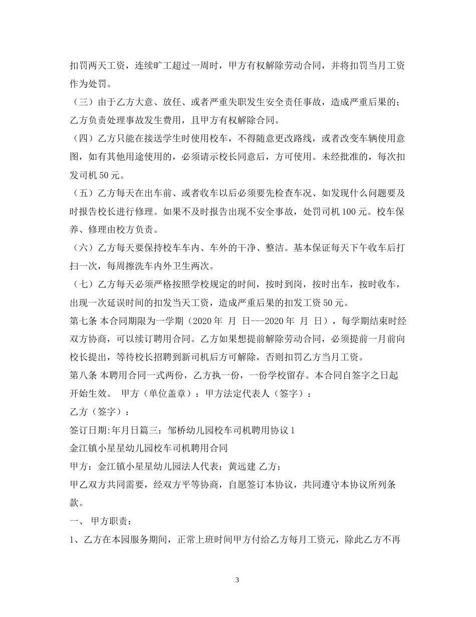 幼儿园校车司机合同_第3页