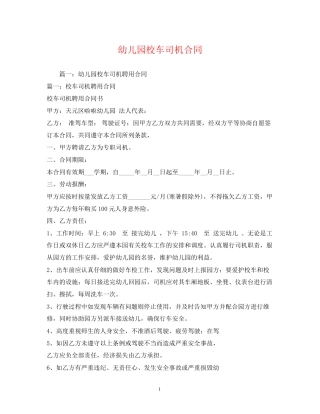 幼儿园校车司机合同