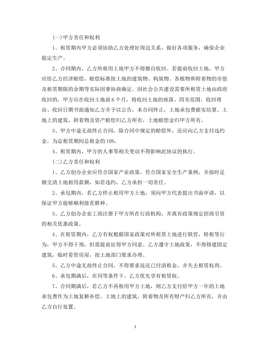 土地经营权流转合同范本_第3页