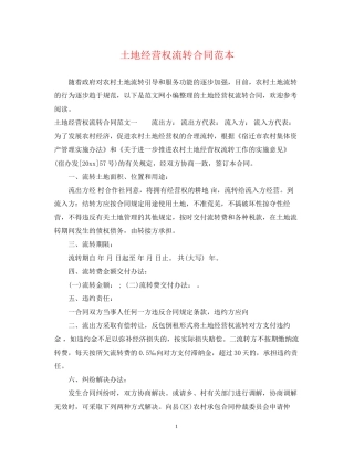 土地经营权流转合同范本