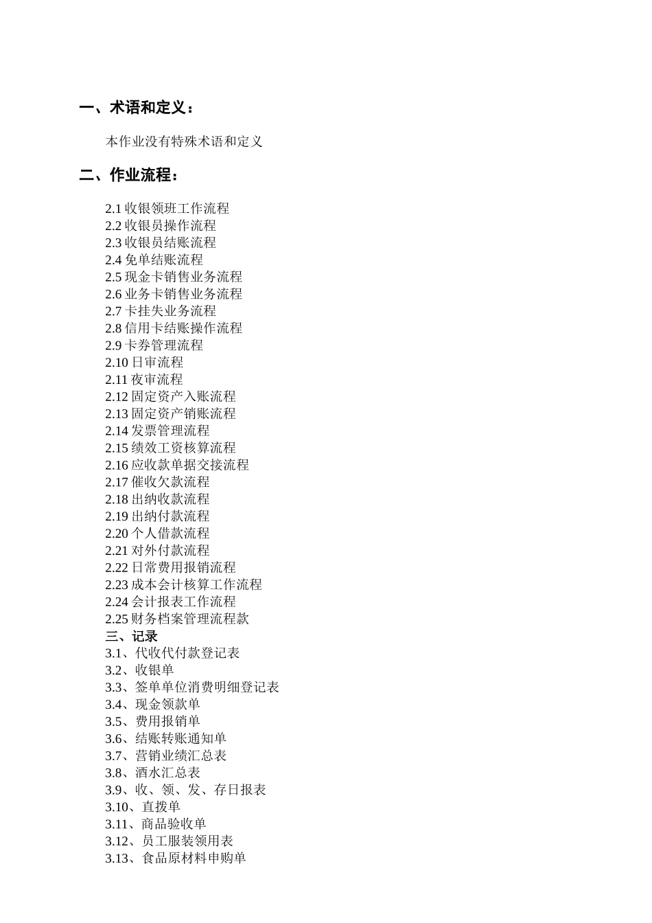 财务部作业文件_第2页