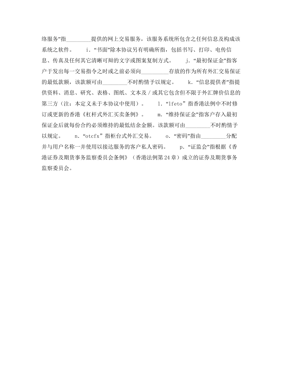 外汇买卖协议_第2页