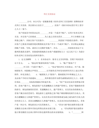 外汇买卖协议