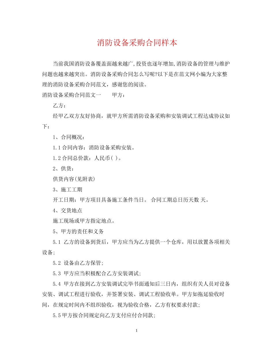 消防设备采购合同样本_第1页