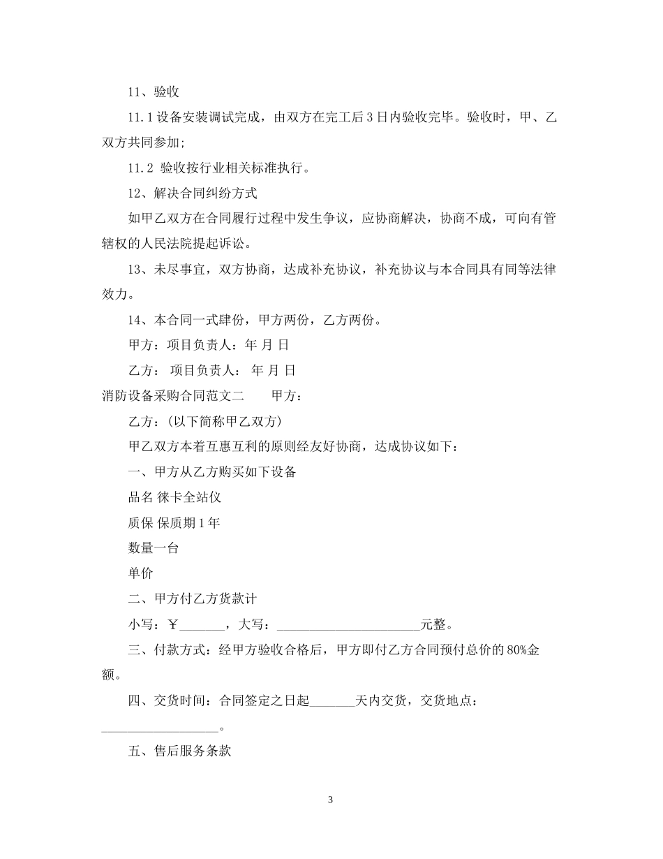 消防设备采购合同样本_第3页