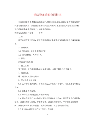 消防设备采购合同样本