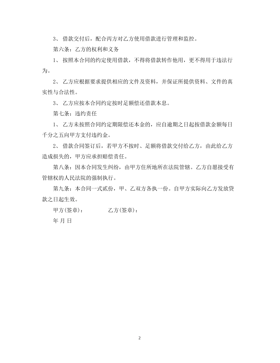 民企投资公司借款合同范本_第2页