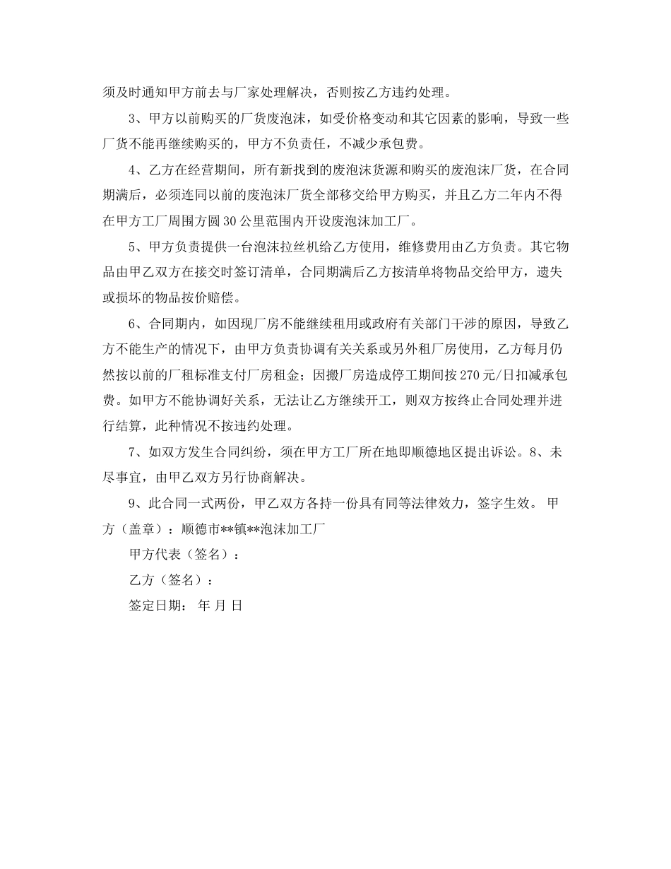 工厂承包协议书范本_第2页