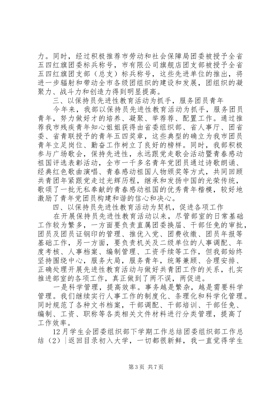 团委组织部工作总结3篇_第3页