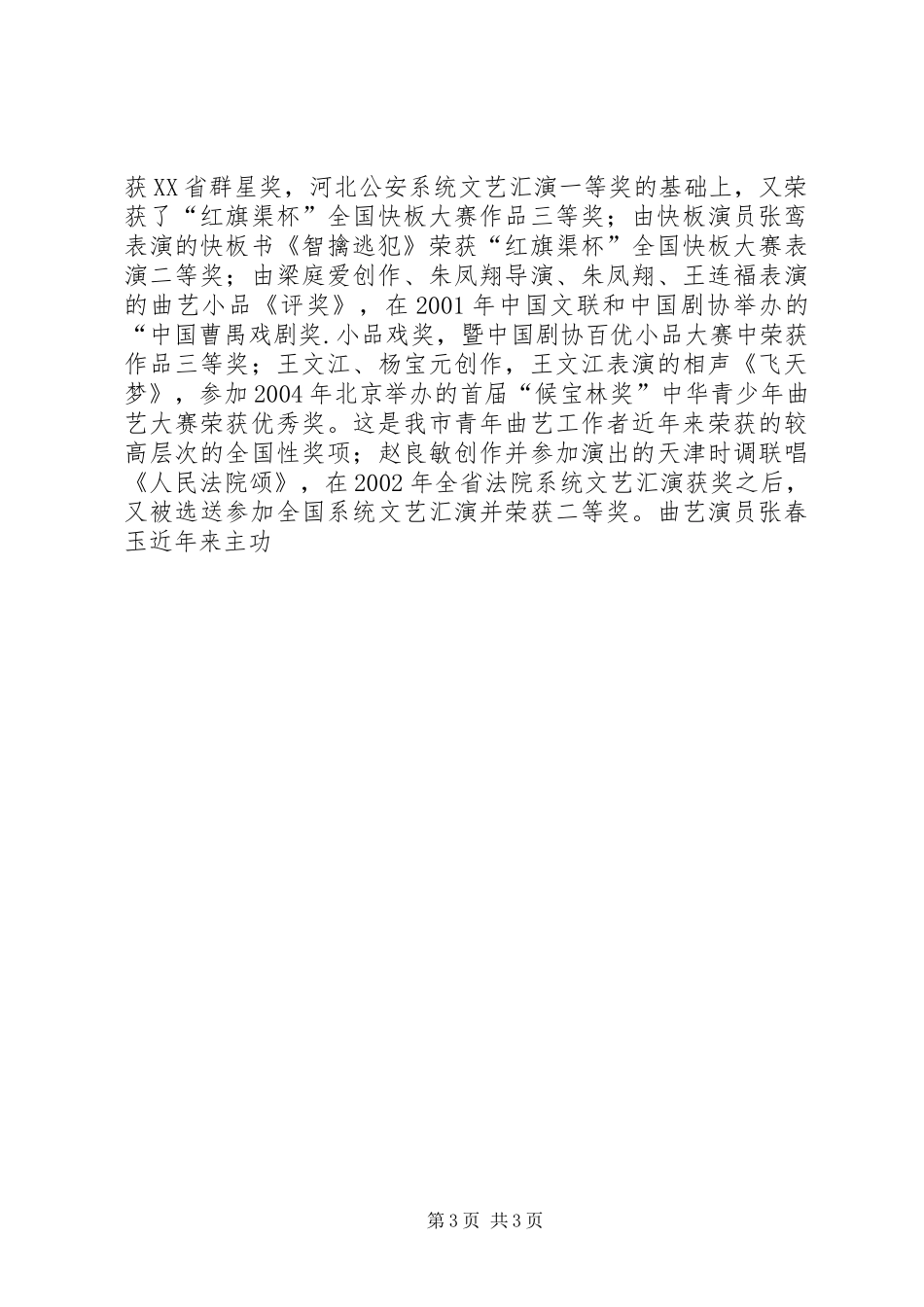 市曲艺家协会代表大会工作总结报告_第3页