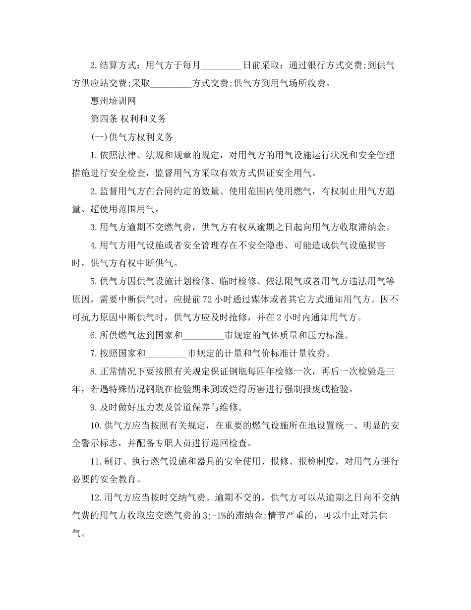 液化石油气供应合同范本_第2页