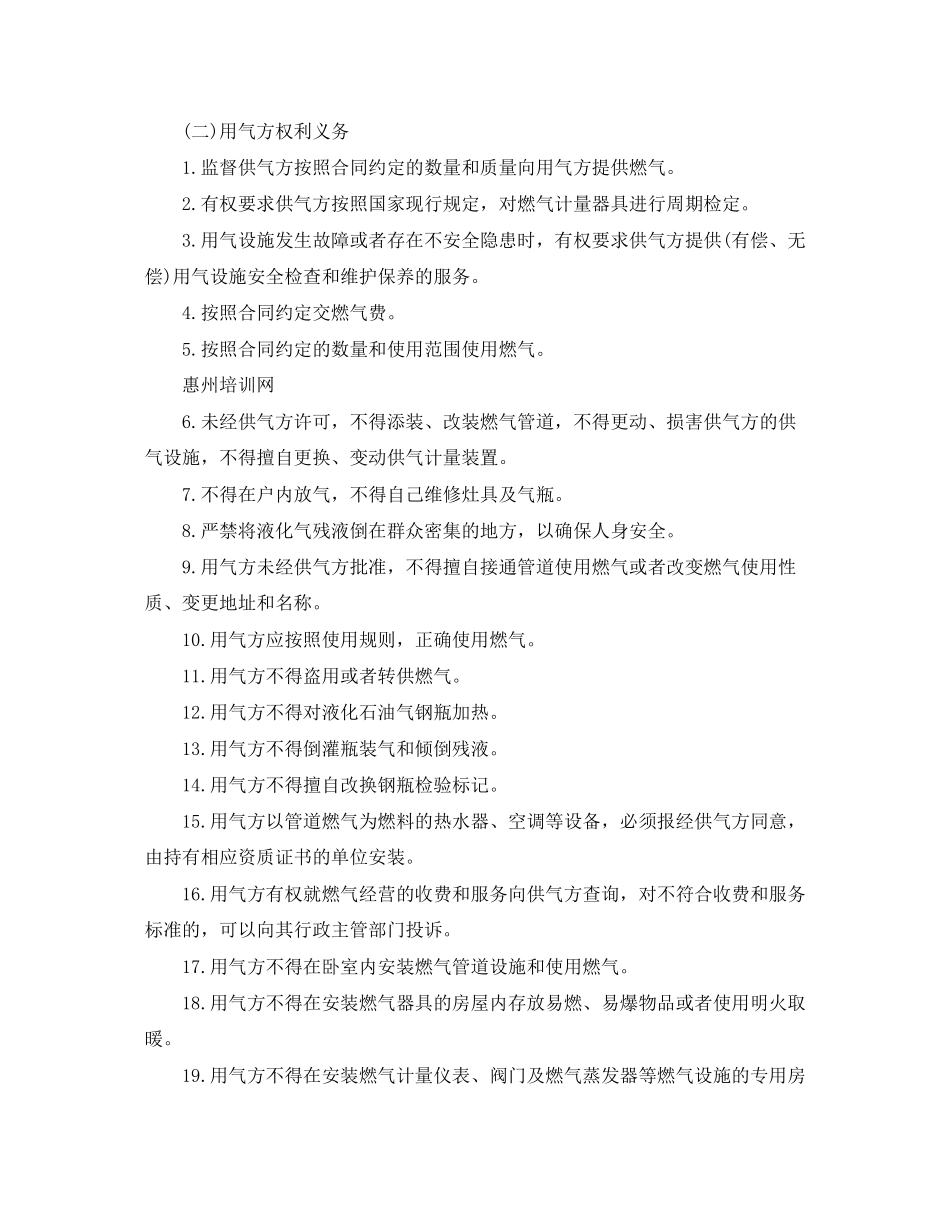 液化石油气供应合同范本_第3页