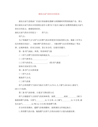 液化石油气供应合同范本