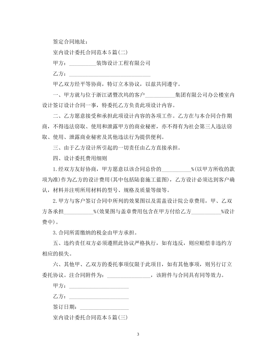 室内设计委托合同范本5篇_第3页