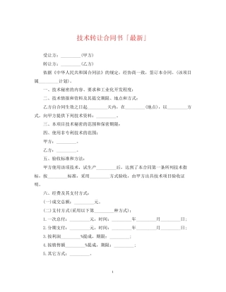 技术转让合同书「」
