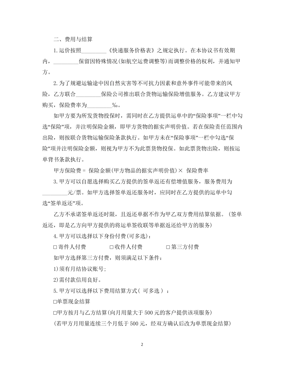 通用快件运输合同_第2页