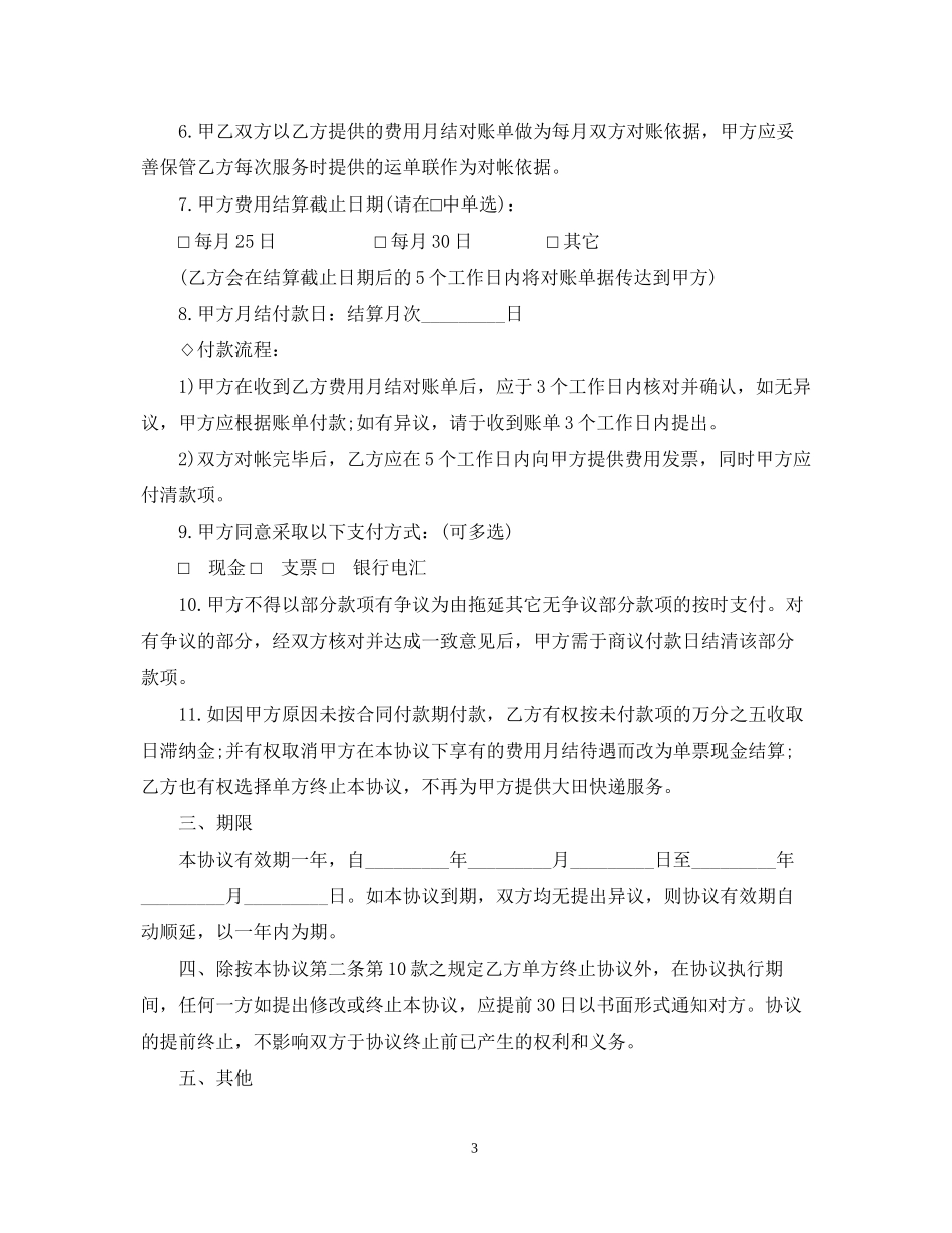 通用快件运输合同_第3页