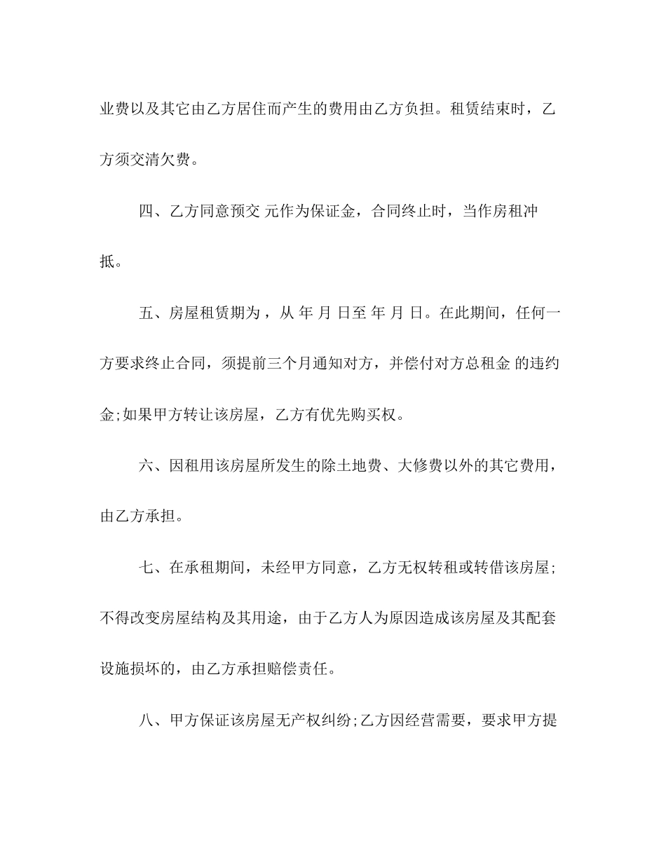 二手房房东租房合同格式样本参阅_第2页