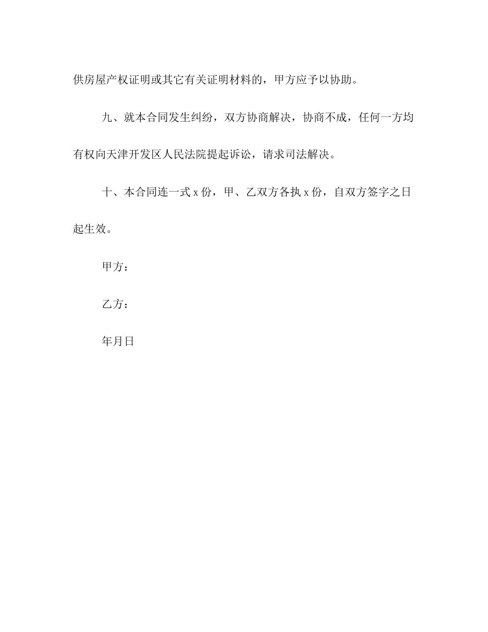 二手房房东租房合同格式样本参阅_第3页