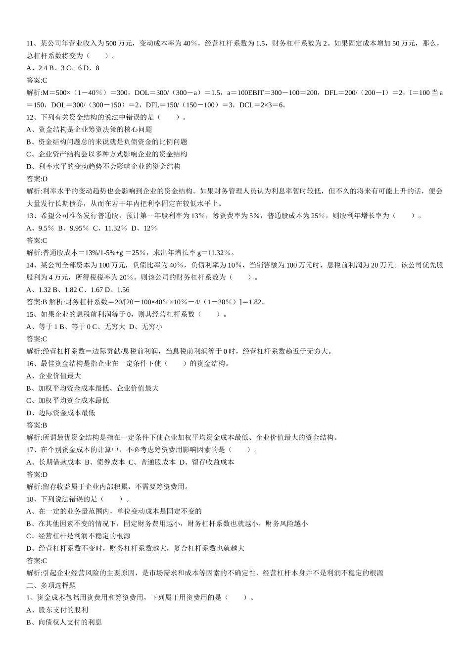 财务管理章节练习题第4章_第2页