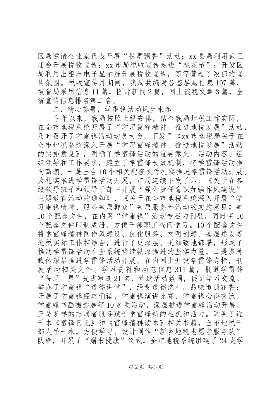 市宣传教育科年度工作总结_第2页