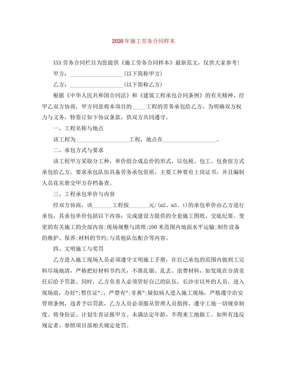 年施工劳务合同样本_第1页