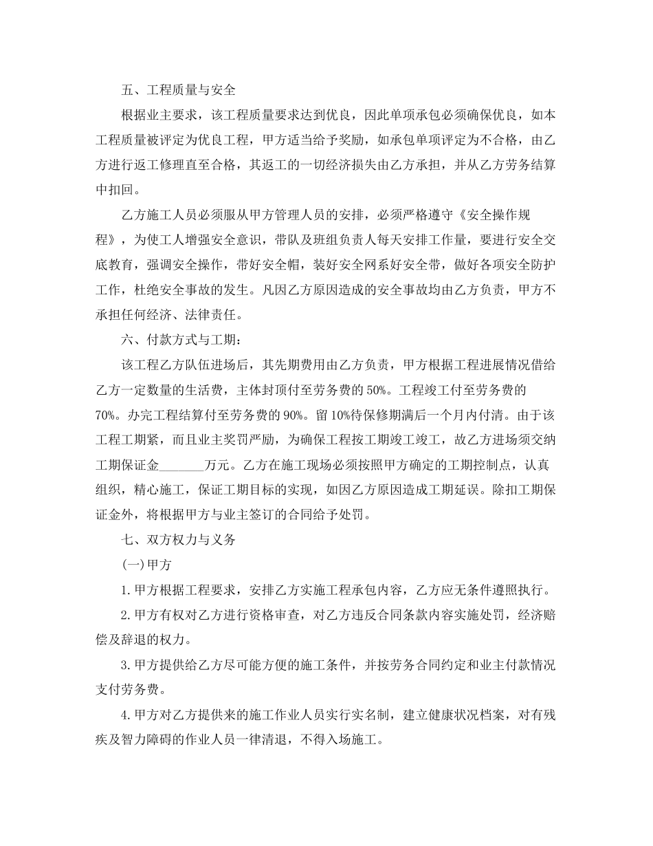 年施工劳务合同样本_第2页