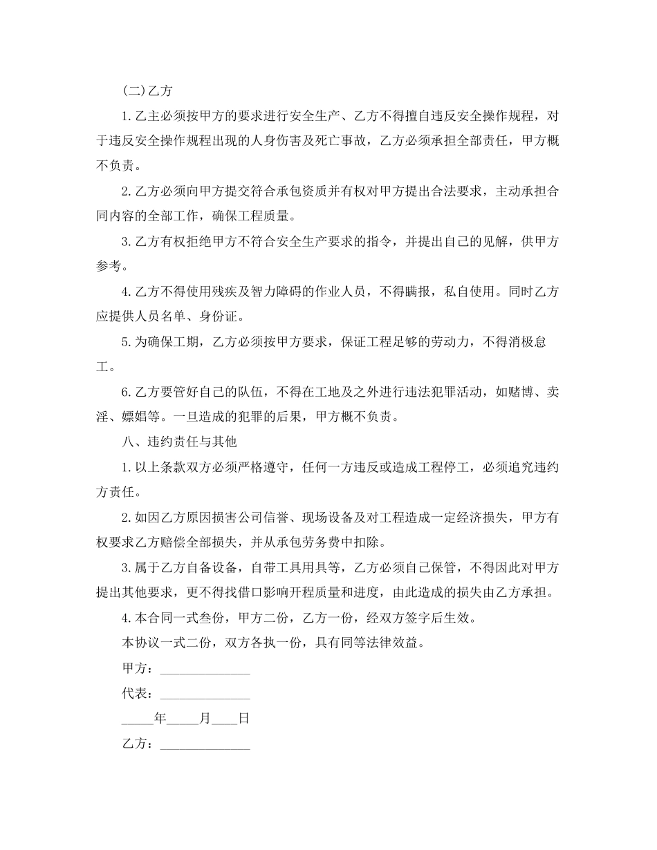 年施工劳务合同样本_第3页