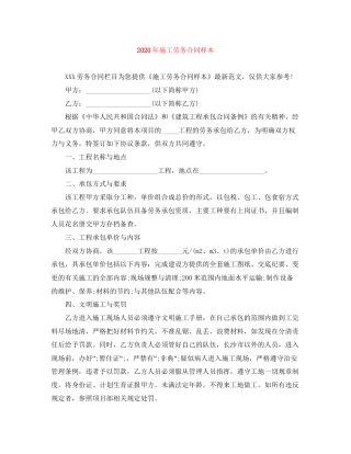年施工劳务合同样本