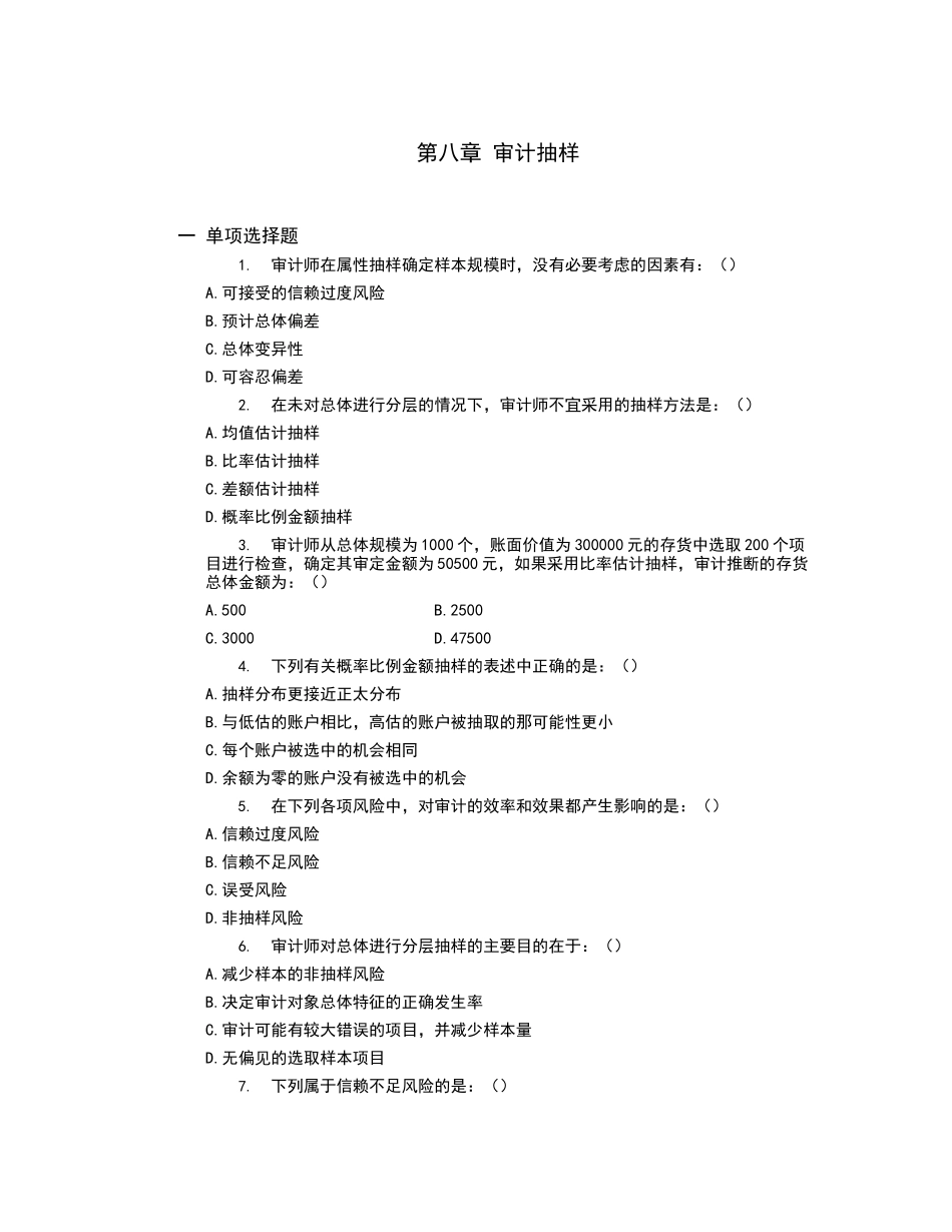 第八章 审计抽样_第1页