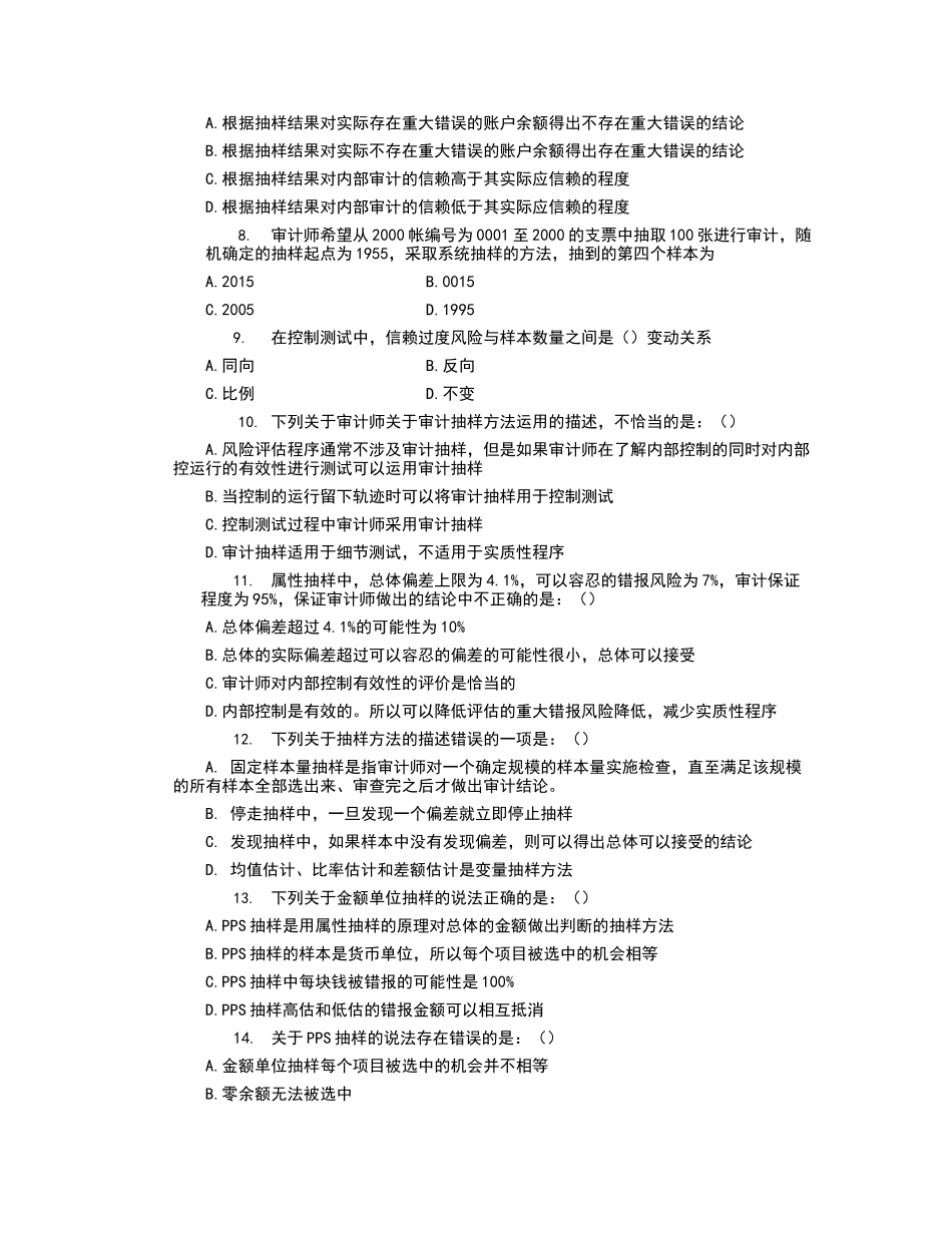 第八章 审计抽样_第2页