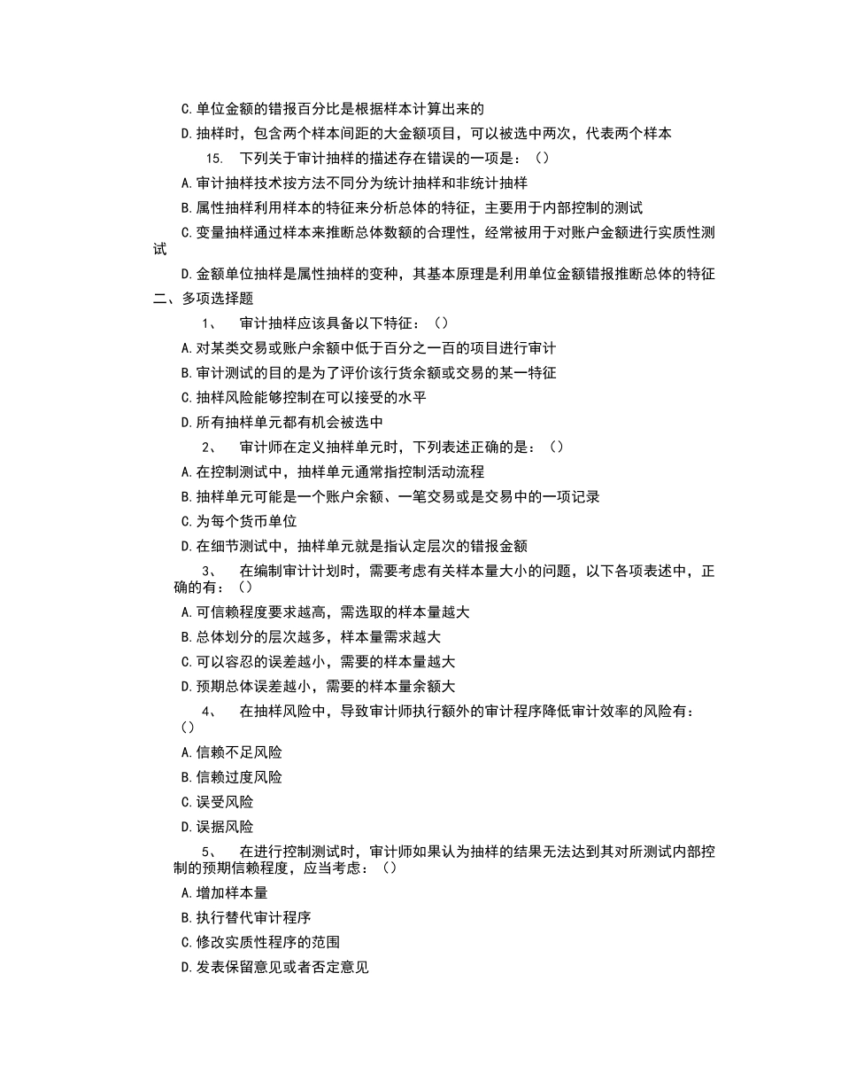 第八章 审计抽样_第3页