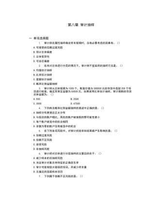 第八章 审计抽样