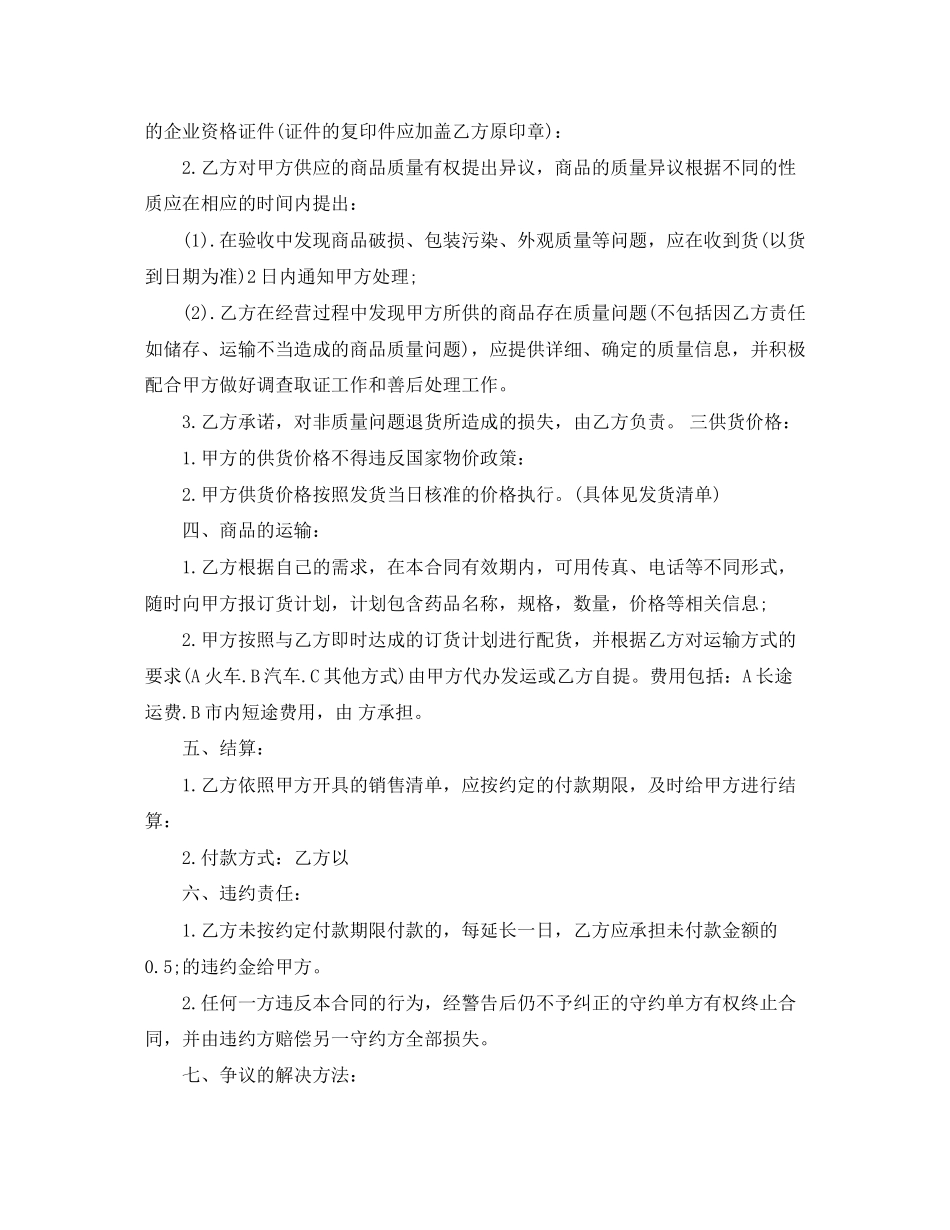 医药销售合同范本_第3页