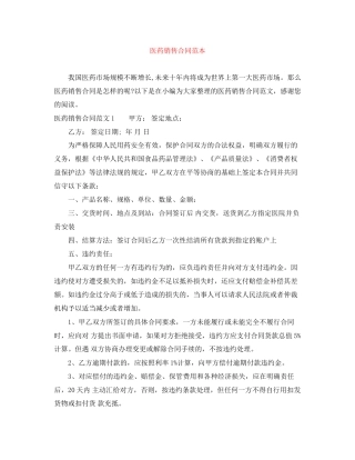 医药销售合同范本
