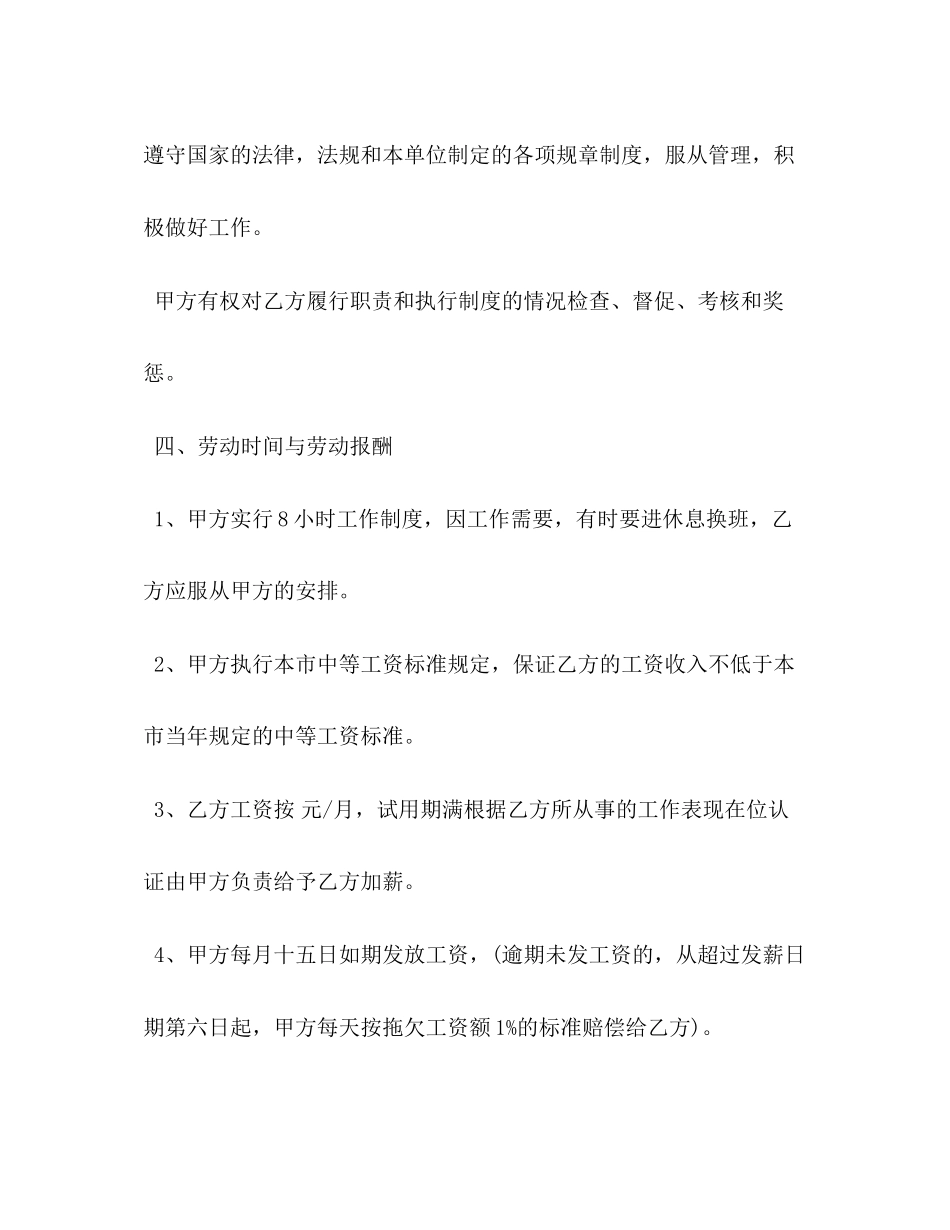 电脑公司用工合同_第2页