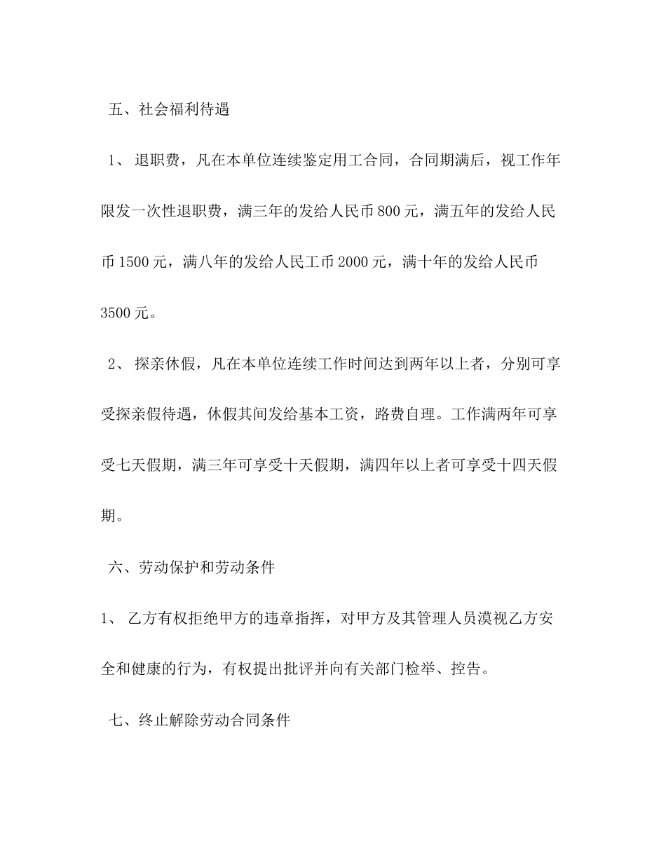 电脑公司用工合同_第3页