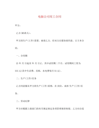 电脑公司用工合同