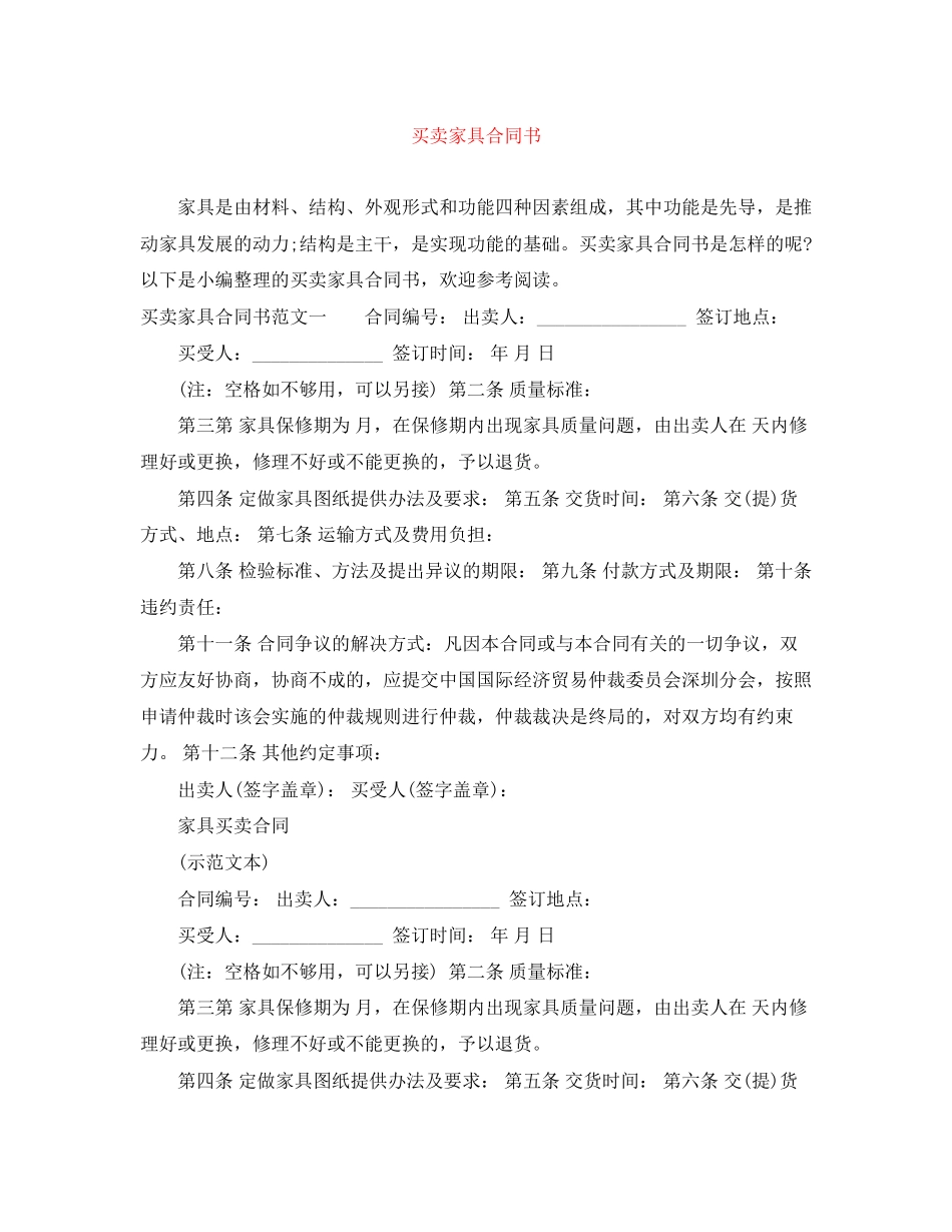 买卖家具合同书_第1页