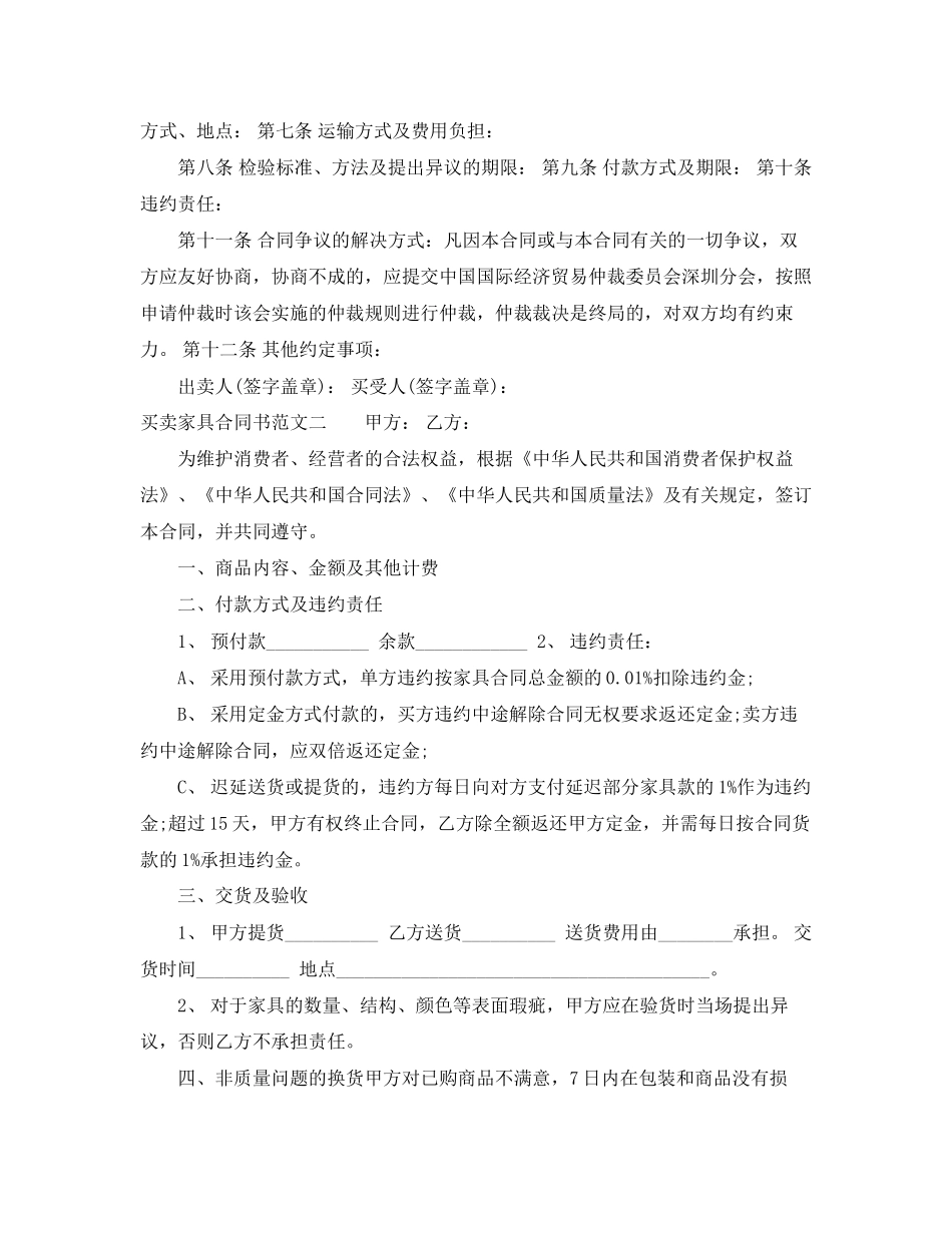 买卖家具合同书_第2页