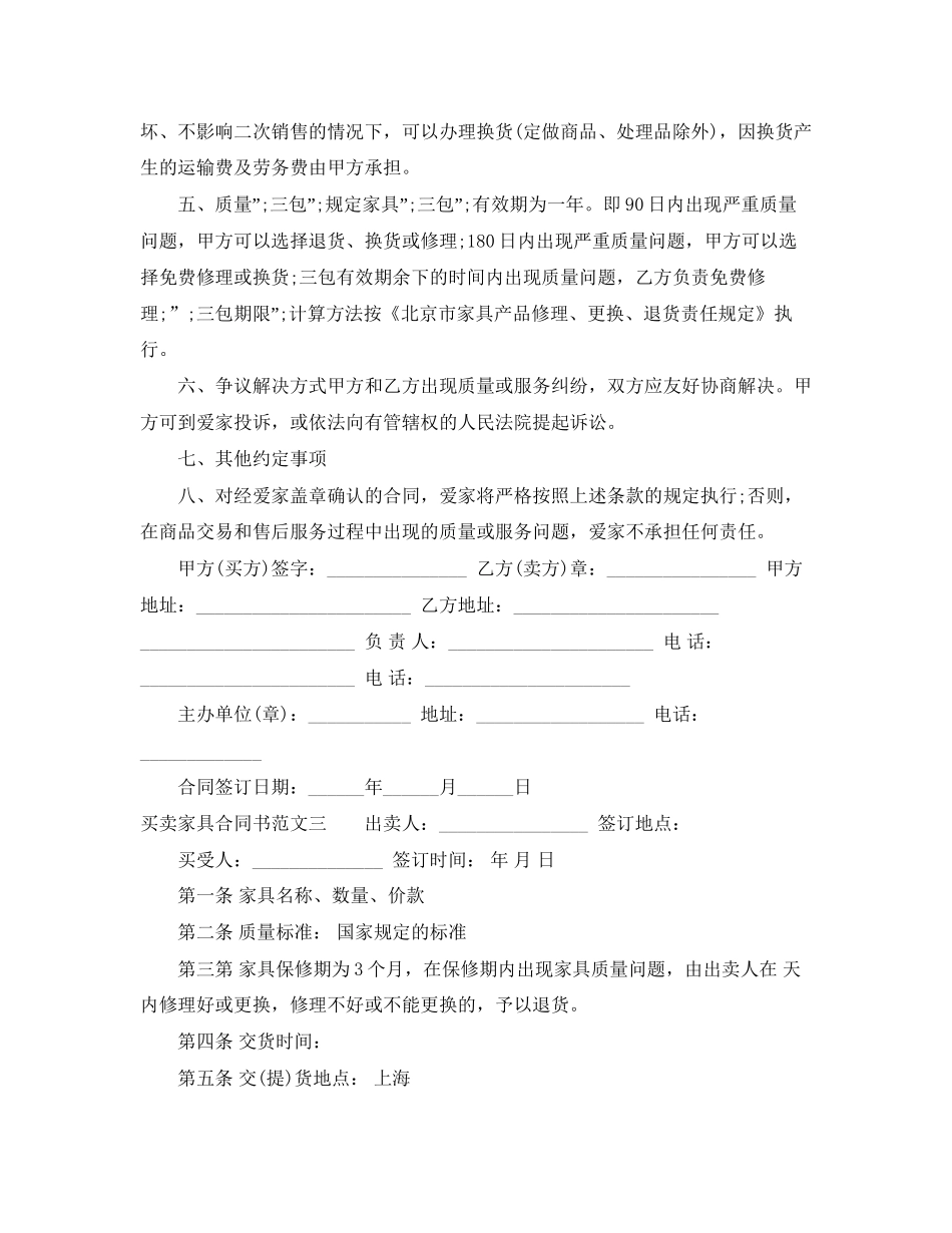 买卖家具合同书_第3页