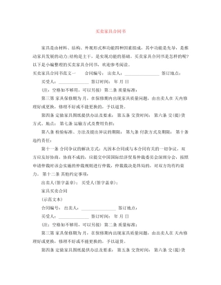 买卖家具合同书
