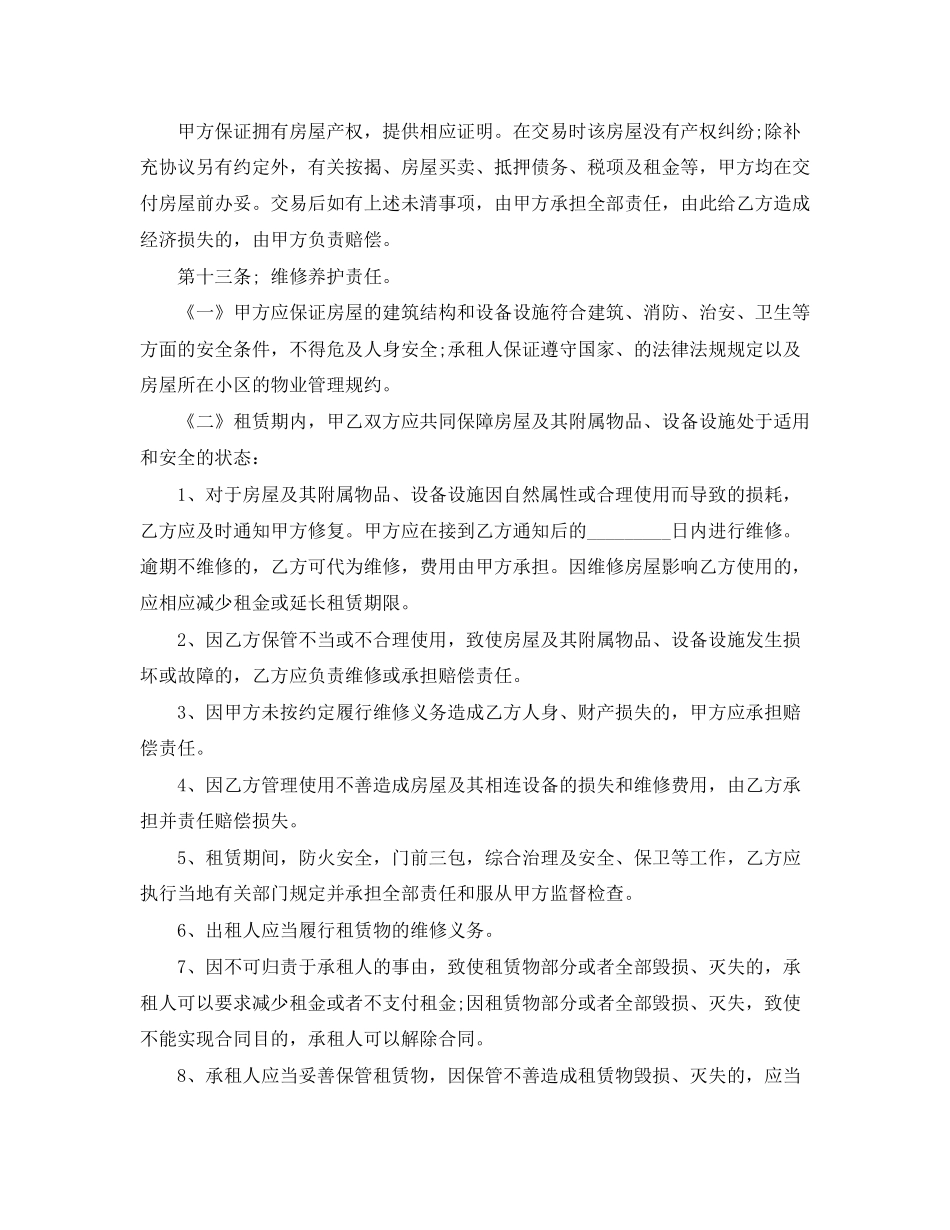 年城市通用版房屋租赁合同范本下载_第3页