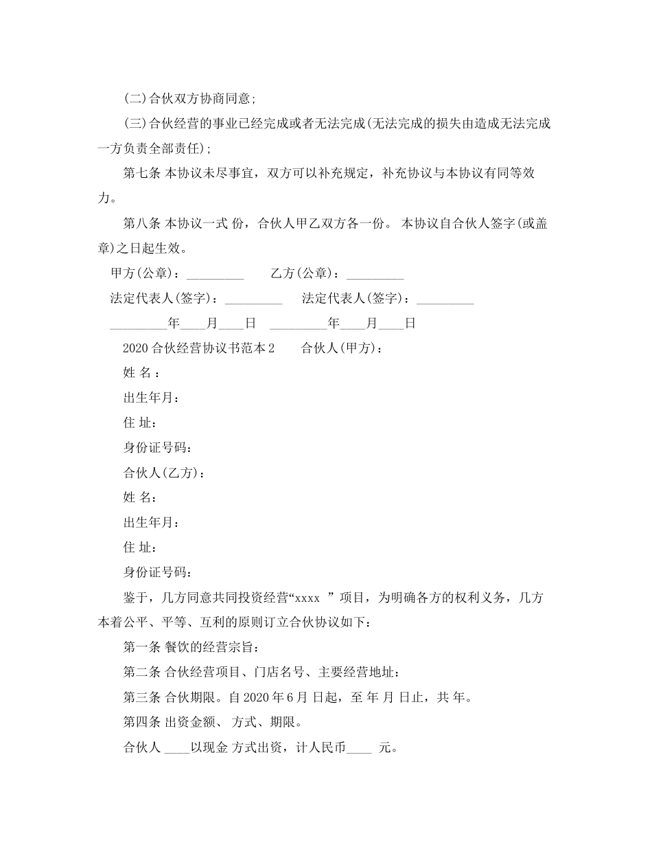 合伙经营协议书范本1)_第2页