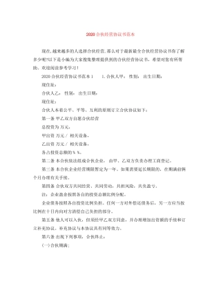 合伙经营协议书范本1)