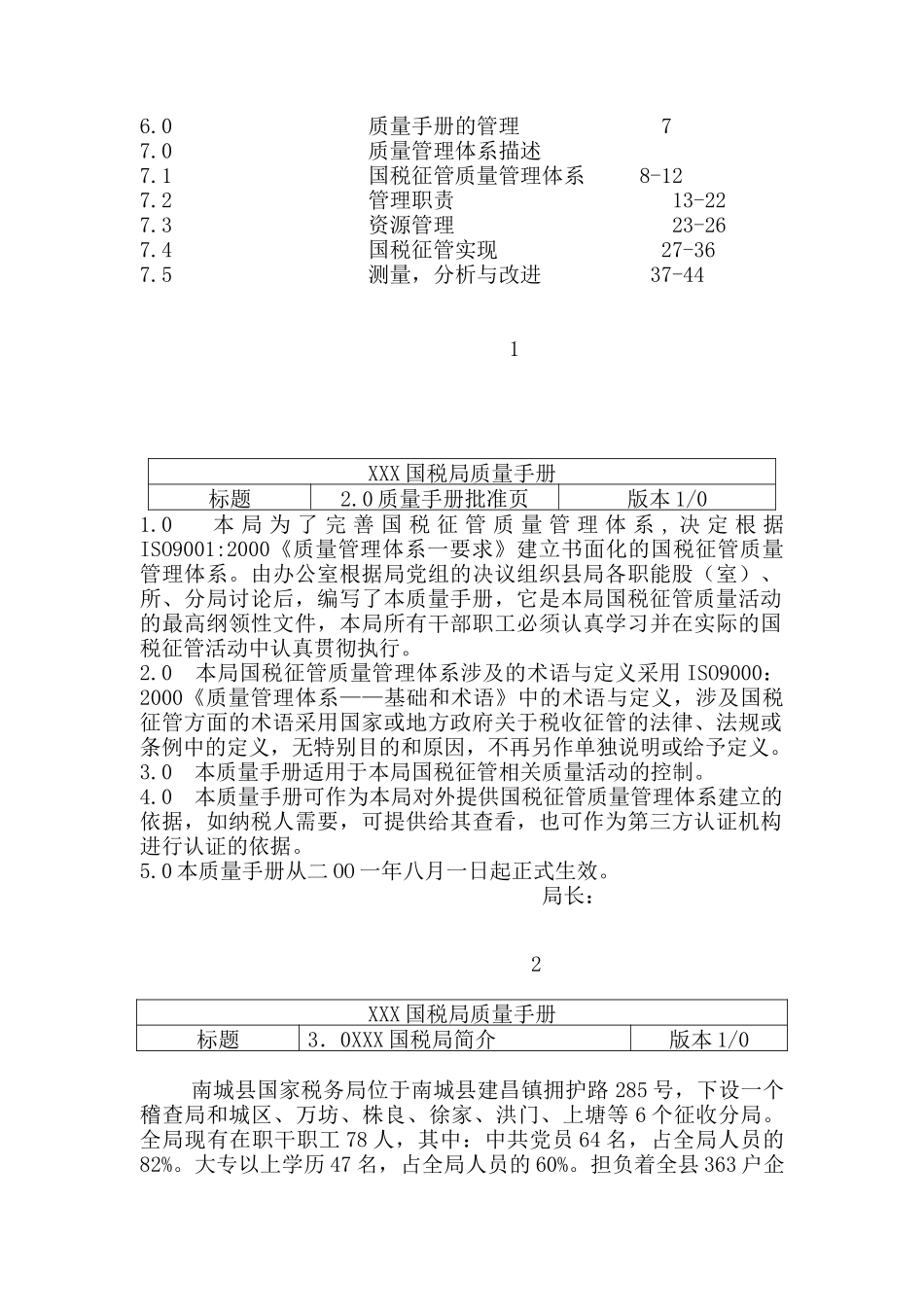国税局品质手册_第2页