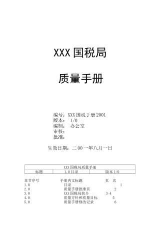 国税局品质手册