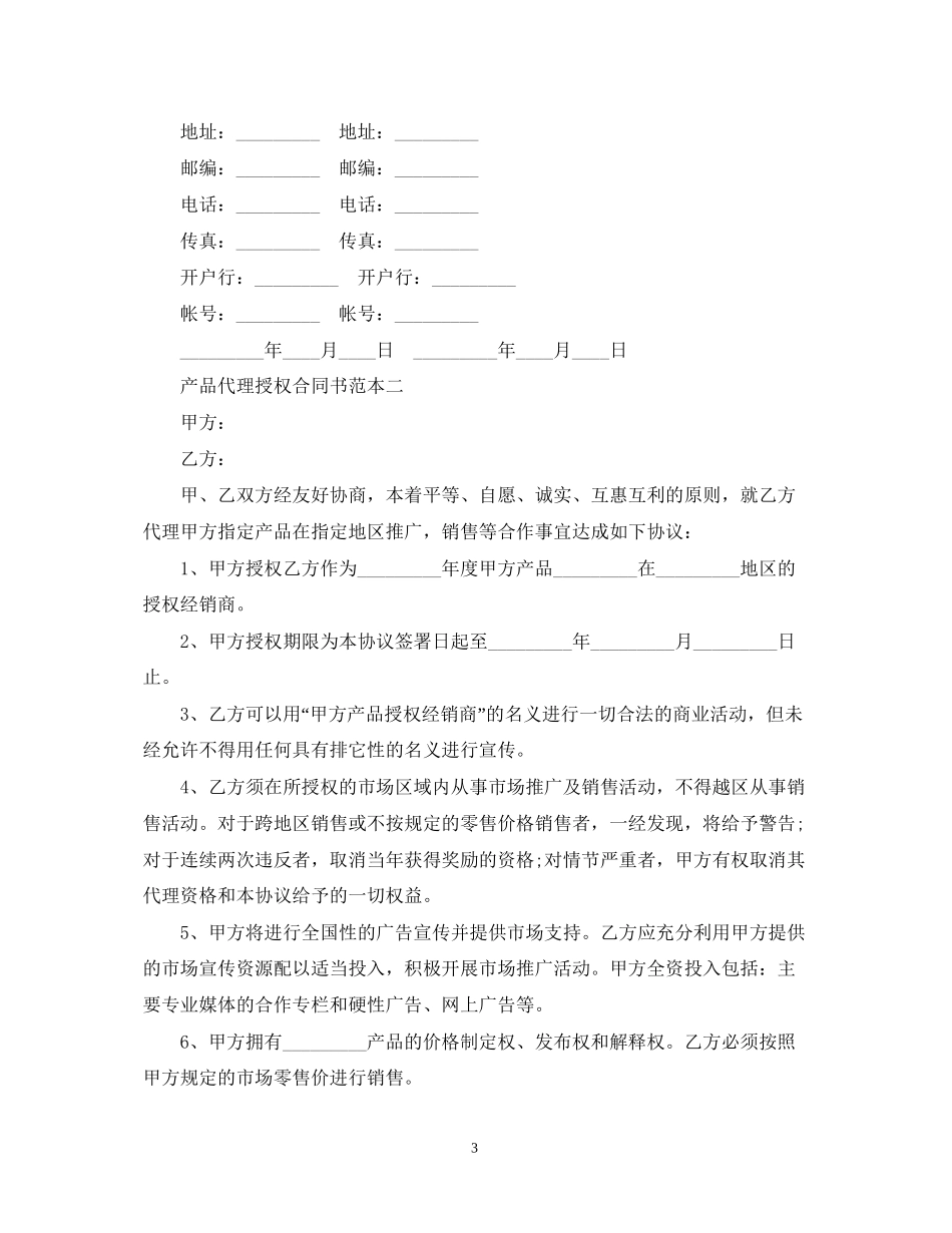 产品代理授权合同书范本_第3页