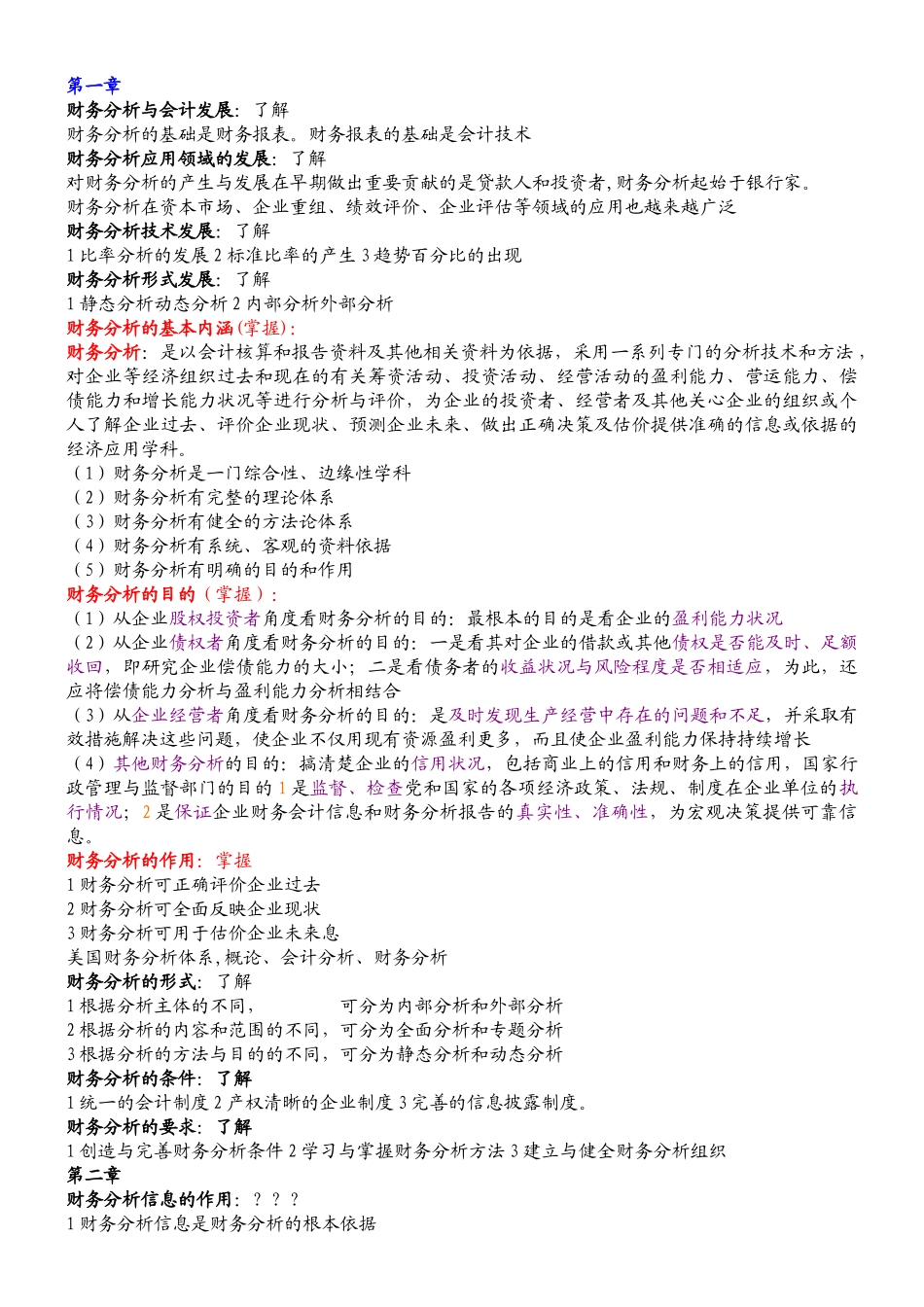 财务分析整理_第1页